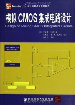 《模拟CMOS集成电路设计》书评 通往高性能芯片设计的核心指南
